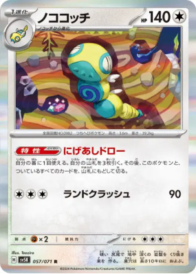 Deusolourdo 057/071 — Wild Force — Carte Pokémon Japonaise