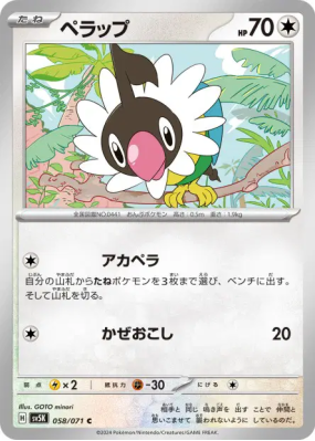 Pijako 058/071 — Wild Force — Carte Pokémon Japonaise