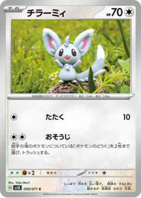 Chinchidou 059/071 — Wild Force — Carte Pokémon Japonaise