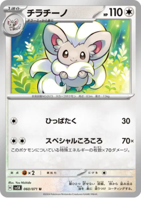 Pashmilla 060/071 — Wild Force — Carte Pokémon Japonaise