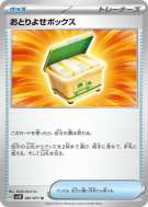 Commande Emballée 061/071 — Wild Force — Carte Pokémon Japonaise
