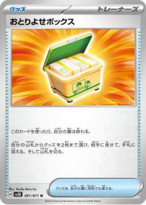 Commande Emballée 061/071 — Wild Force — Carte Pokémon Japonaise