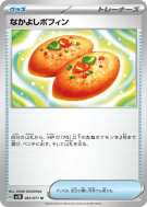 Poffin Copain-Copain 063/071 — Wild Force — Carte Pokémon Japonaise