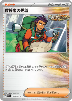 Guide d'Exploration 067/071 — Wild Force — Carte Pokémon Japonaise