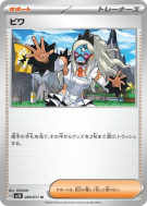 Nèflie 068/071 — Wild Force — Carte Pokémon Japonaise