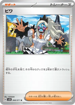 Nèflie 068/071 — Wild Force — Carte Pokémon Japonaise