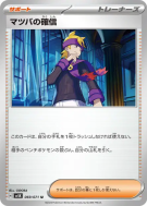 Conviction de Mortimer 069/071 — Wild Force — Carte Pokémon Japonaise