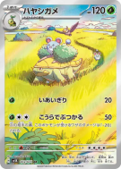 Boskara 072/071 — Wild Force — Carte Pokémon Japonaise