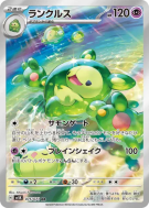 Symbios 075/071 — Wild Force — Carte Pokémon Japonaise