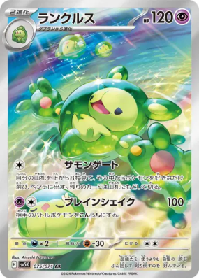 Symbios 075/071 — Wild Force — Carte Pokémon Japonaise
