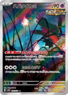 Flotte-Mèche 076/071 — Wild Force — Carte Pokémon Japonaise