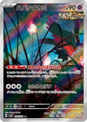 Flotte-Mèche 076/071 — Wild Force — Carte Pokémon Japonaise