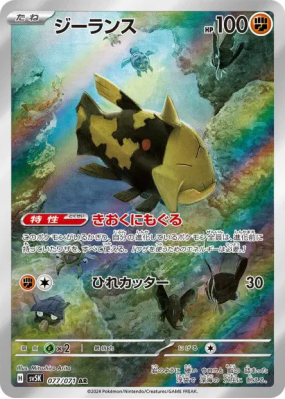 Relicanth 077/071 — Wild Force — Carte Pokémon Japonaise