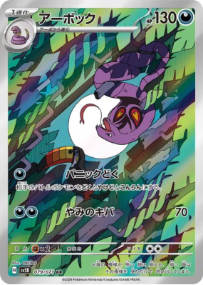 Arbok 079/071 — Wild Force — Carte Pokémon Japonaise
