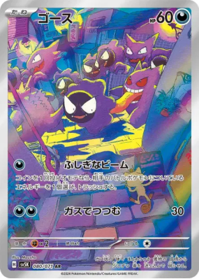 Fantominus 080/071 — Wild Force — Carte Pokémon Japonaise