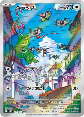 Pijako 081/071 — Wild Force — Carte Pokémon Japonaise