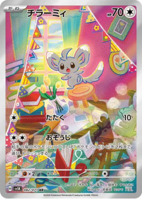Chinchidou 082/071 — Wild Force — Carte Pokémon Japonaise