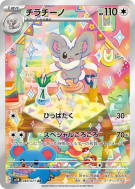 Pashmilla 083/071 — Wild Force — Carte Pokémon Japonaise