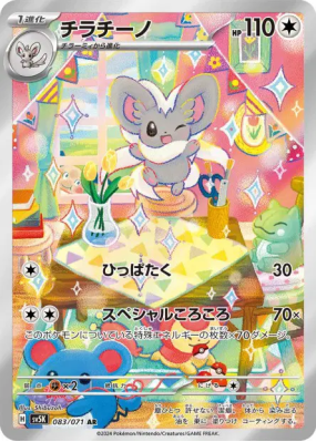 Pashmilla 083/071 — Wild Force — Carte Pokémon Japonaise