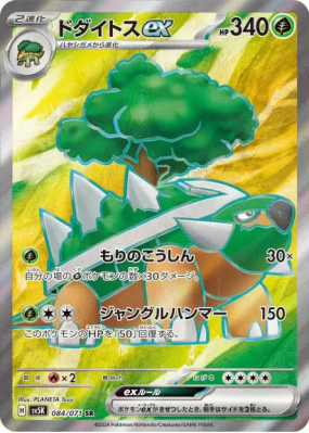 Torterra ex 084/071 — Wild Force — Carte Pokémon Japonaise