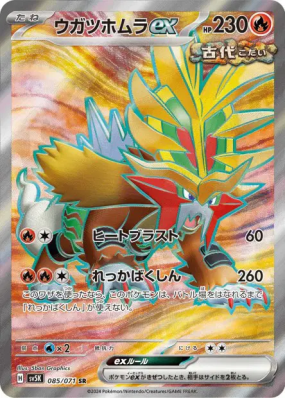 Feu-Perçant ex 085/071 — Wild Force — Carte Pokémon Japonaise