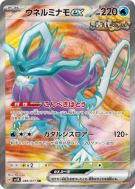 Serpente-Eau ex 086/071 — Wild Force — Carte Pokémon Japonaise