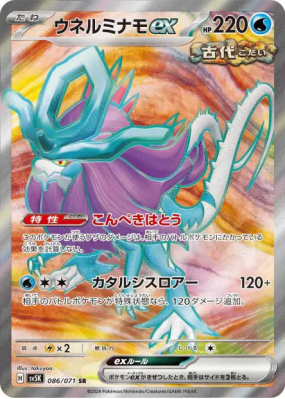 Serpente-Eau ex 086/071 — Wild Force — Carte Pokémon Japonaise
