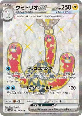 Triopikeau ex 087/071 — Wild Force — Carte Pokémon Japonaise