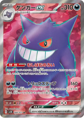 Ectoplasma ex 088/071 — Wild Force — Carte Pokémon Japonaise
