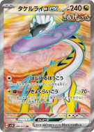 Ire-Foudre ex 089/071 — Wild Force — Carte Pokémon Japonaise
