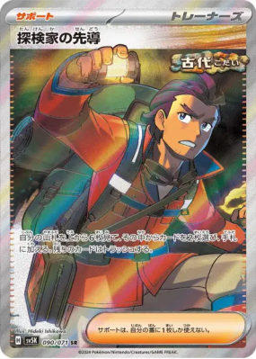 Guide d'Exploration 090/071 — Wild Force — Carte Pokémon Japonaise