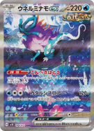 Serpente-Eau ex 094/071 — Wild Force — Carte Pokémon Japonaise