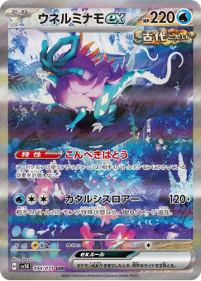 Serpente-Eau ex 094/071 — Wild Force — Carte Pokémon Japonaise
