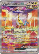 Ire-Foudre ex 095/071 — Wild Force — Carte Pokémon Japonaise