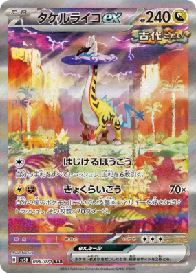 Ire-Foudre ex 095/071 — Wild Force — Carte Pokémon Japonaise