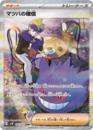 Conviction de Mortimer 097/071 — Wild Force — Carte Pokémon Japonaise