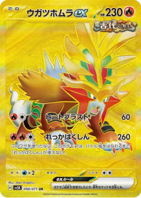 Feu-Perçant ex 098/071 — Wild Force — Carte Pokémon Japonaise