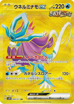 Serpente-Eau ex 099/071 — Wild Force — Carte Pokémon Japonaise