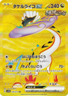 Ire-Foudre ex 100/071 — Wild Force — Carte Pokémon Japonaise