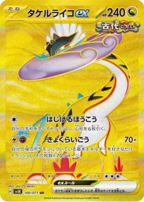 Ire-Foudre ex 100/071 — Wild Force — Carte Pokémon Japonaise