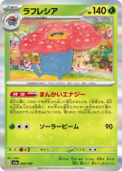 Rafflesia 003/190 — Shiny Treasure ex — Carte Pokémon Japonaise