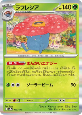 Rafflesia 003/190 — Shiny Treasure ex — Carte Pokémon Japonaise