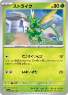 Insécateur 004/190 — Shiny Treasure ex — Carte Pokémon Japonaise