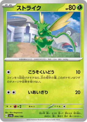 Insécateur 004/190 — Shiny Treasure ex — Carte Pokémon Japonaise
