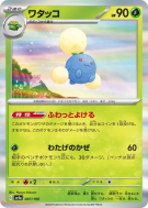 Cotovol 007/190 — Shiny Treasure ex — Carte Pokémon Japonaise