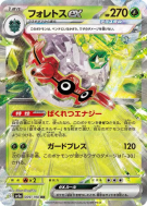 Foretress ex 009/190 — Shiny Treasure ex — Carte Pokémon Japonaise