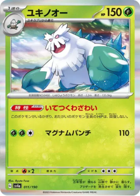 Blizzaroi 011/190 — Shiny Treasure ex — Carte Pokémon Japonaise