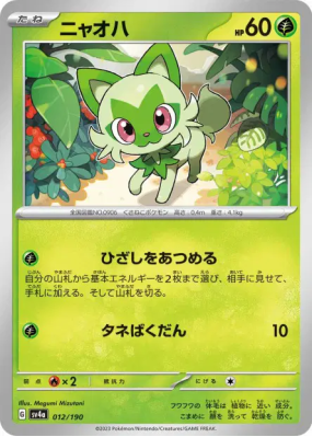 Poussacha 012/190 — Shiny Treasure ex — Carte Pokémon Japonaise