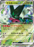 Miascarade ex 014/190 — Shiny Treasure ex — Carte Pokémon Japonaise