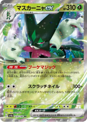 Miascarade ex 014/190 — Shiny Treasure ex — Carte Pokémon Japonaise